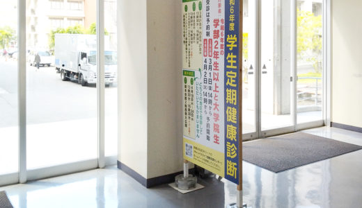 定期健康診断の案内表示看板の製作および設置作業