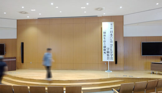 第32回日本Cell Death学会学術集会 イベント看板