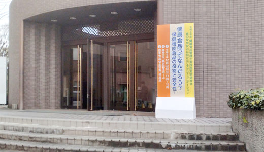 令和6年度 健康食品管理士会四国支部研修会 食の安全安心に向けたリスクコミュニケーション